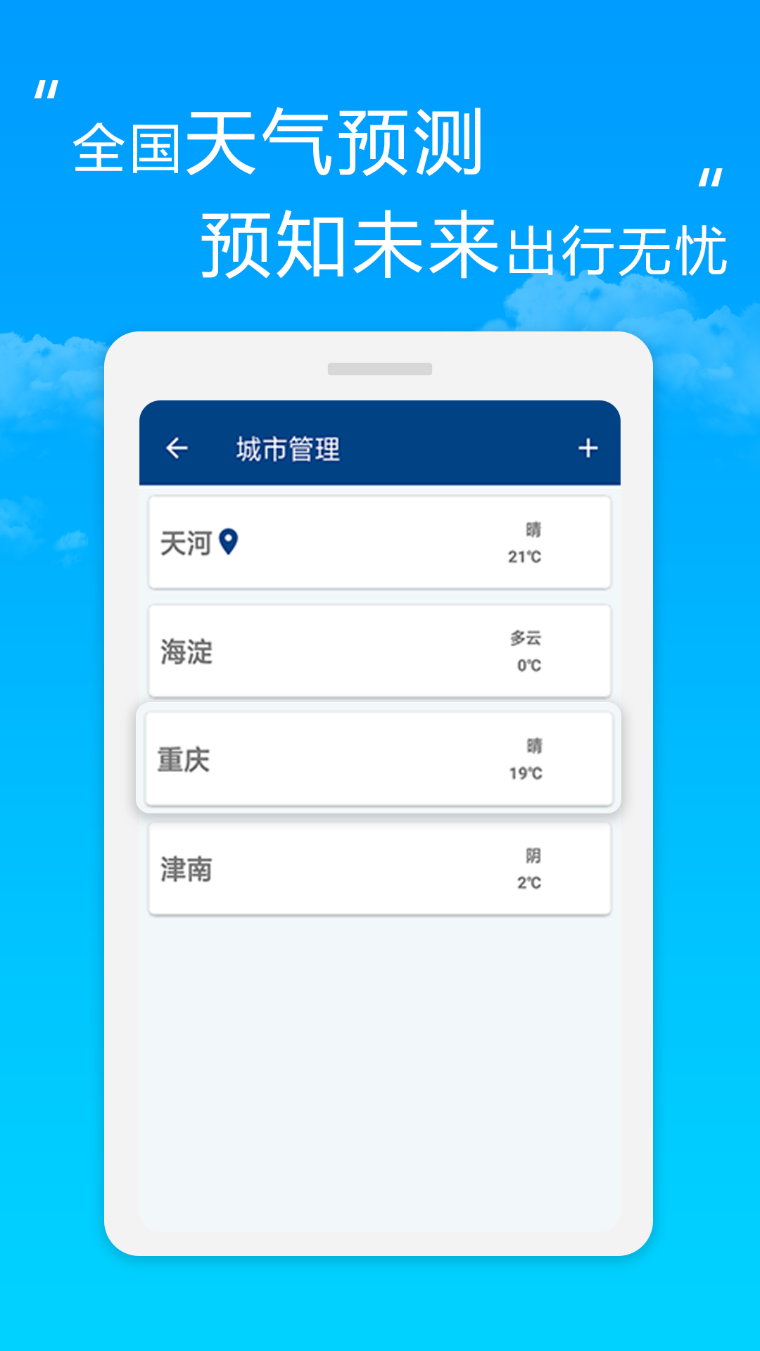 芒果万年历天气app1