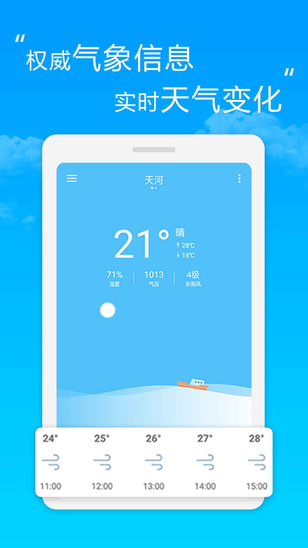 芒果万年历天气app2