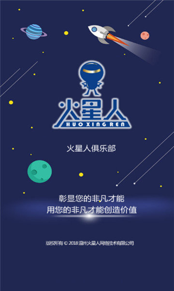 火星人家园2