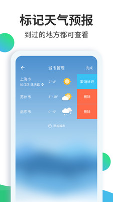 天气预报大师APP0