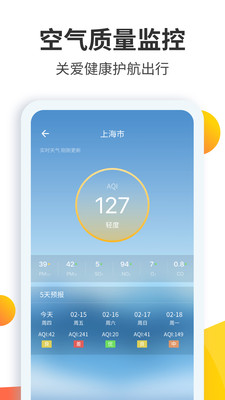 天气预报大师APP1