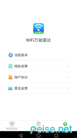 WiFi万能雷达 安卓版2