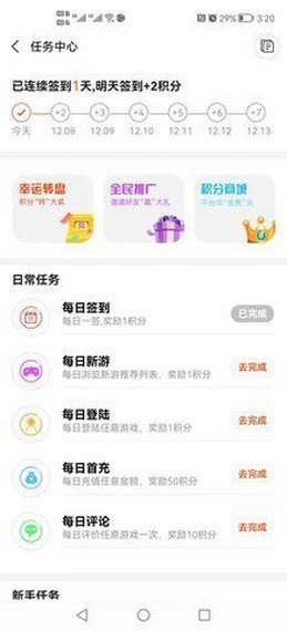 游戏年轮app2