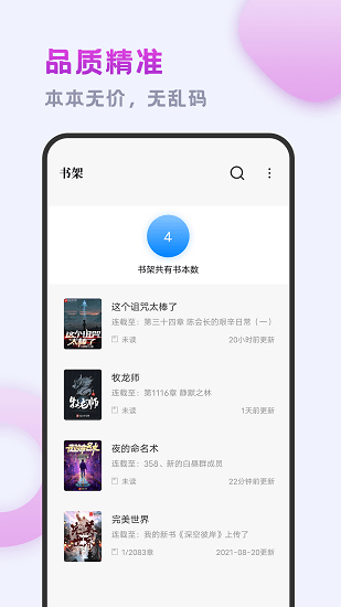 小书斋免费小说大全3