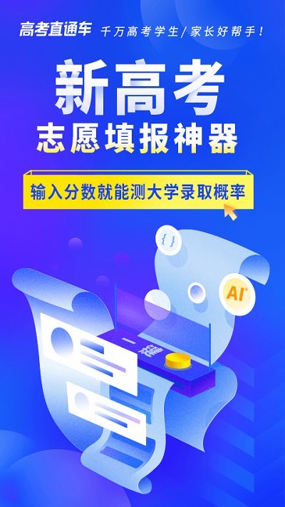 高考直通车app下载1