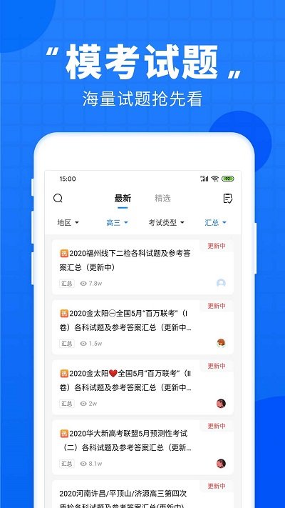 高考直通车app下载2