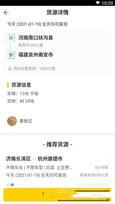 豆牛货运司机app3