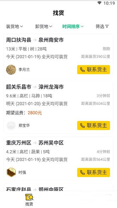 豆牛货运司机app1