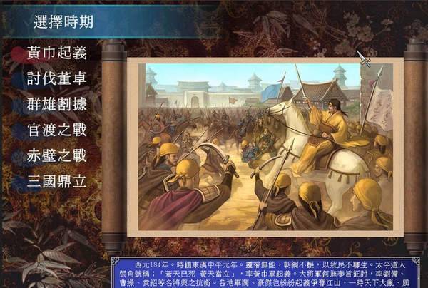 三国群英传7乱世争霸2