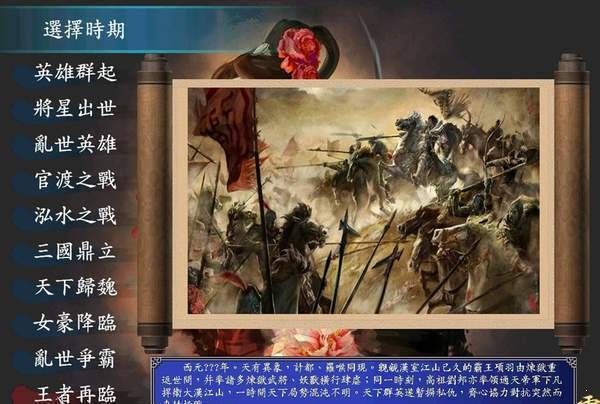 三国群英传7乱世争霸3