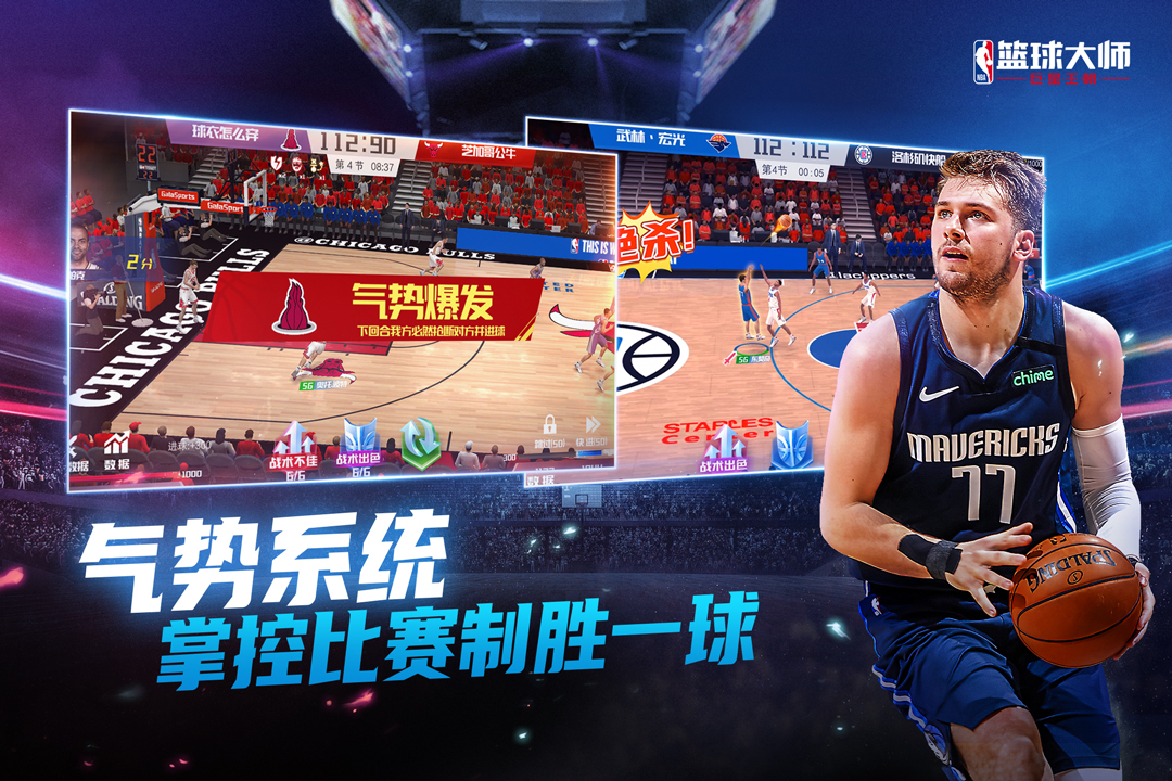 nba篮球大师官网版3