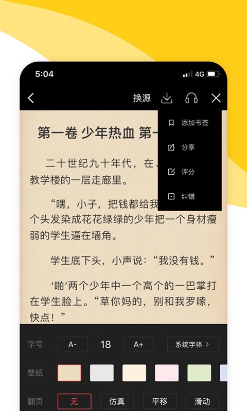 阅扑小说app1