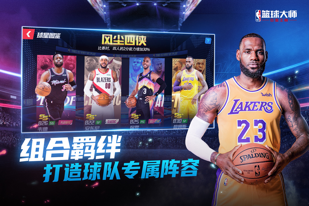 nba篮球大师官网版1