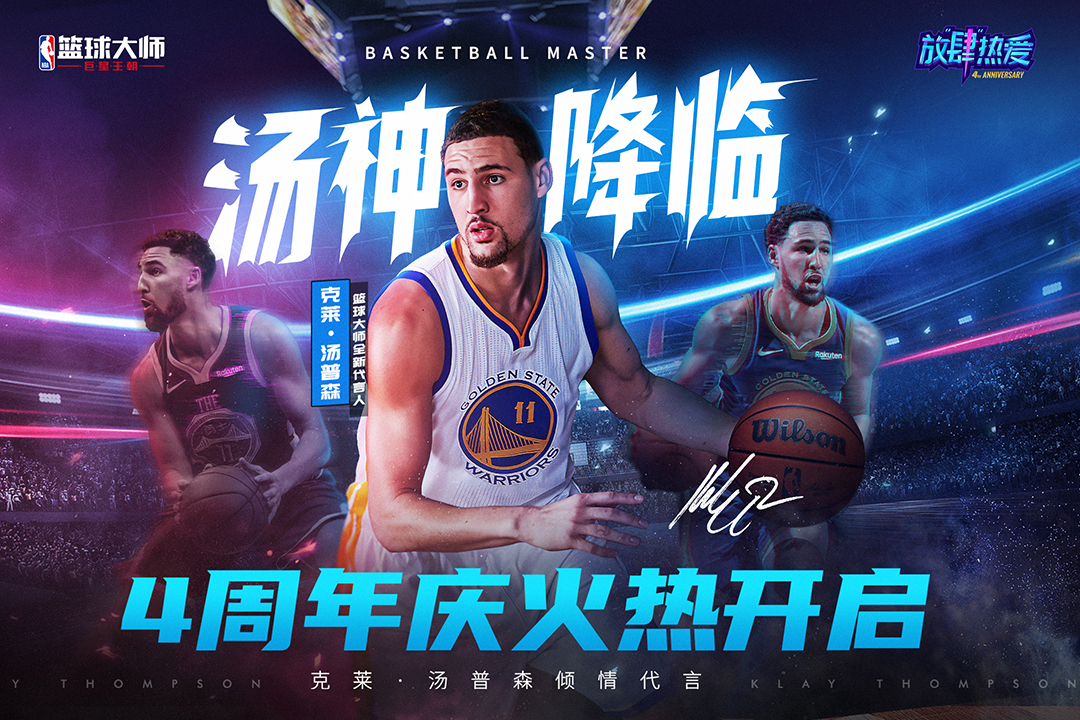 nba篮球大师官网版4