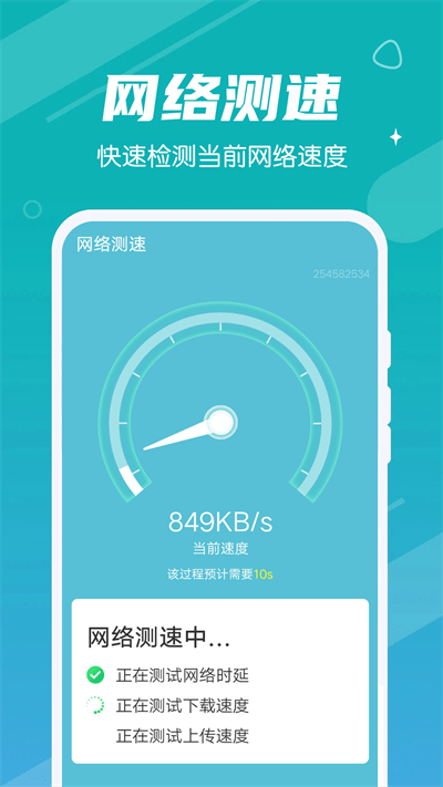 极速畅快清理app官方版1