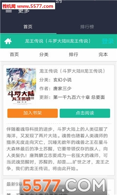 乐微小说免费阅读app安卓版下载1