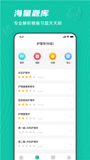 学护理手机版（护士资格证考试学习）0