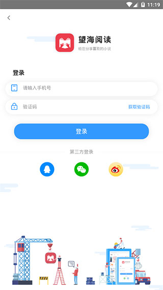 望海阅读app2