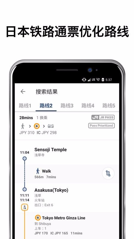 日本旅游app0