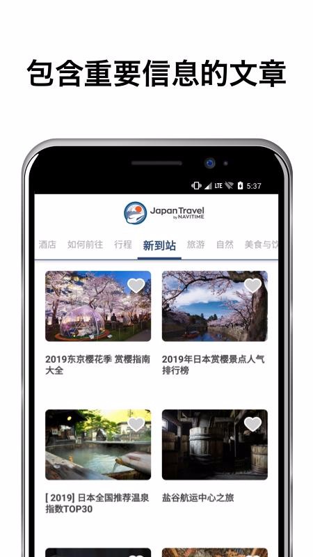 日本旅游app2