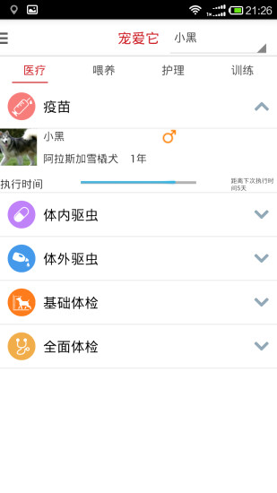 宠爱它app2