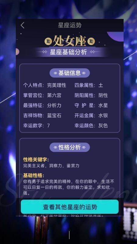 星座运势姻缘爱情2