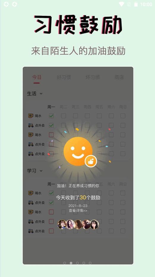 习惯学院自律打卡1