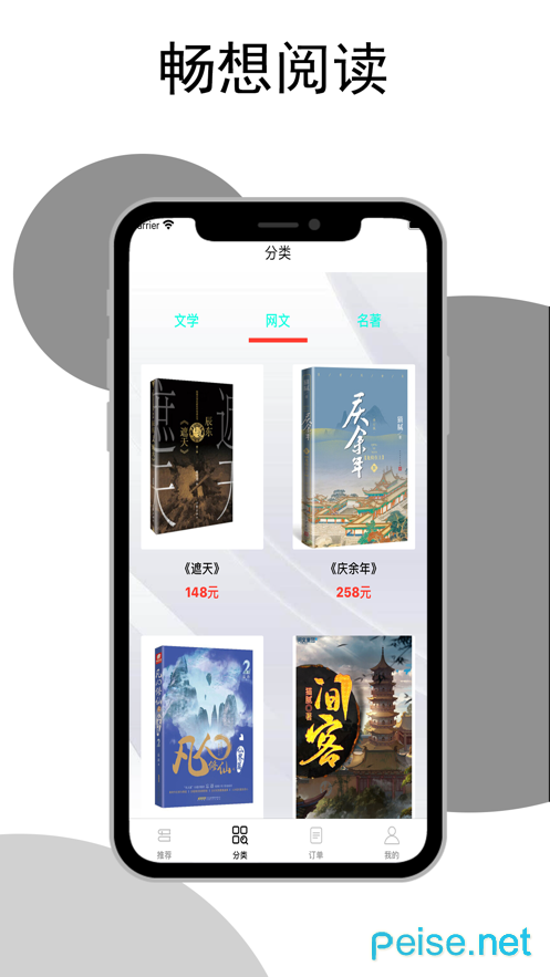 阅乐多小说APP最新版极速版1