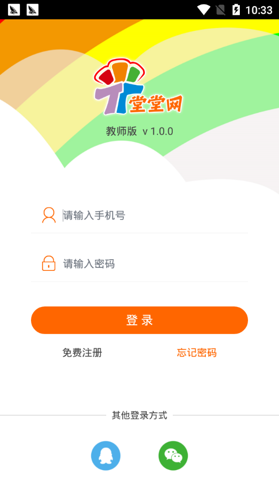 堂堂网教师端2