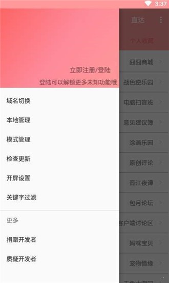 兔区晋江app软件下载1