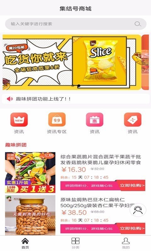 集结号智慧商城app2