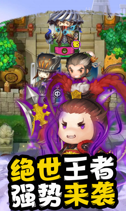 少年战三国2