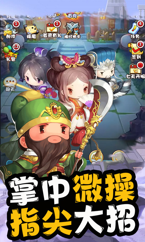 少年战三国4