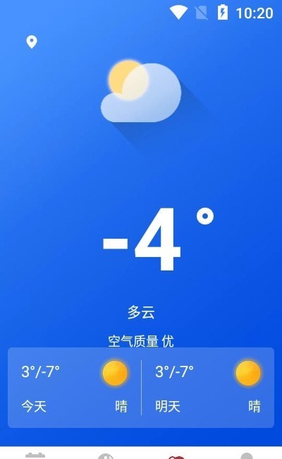 极速天气万年历1