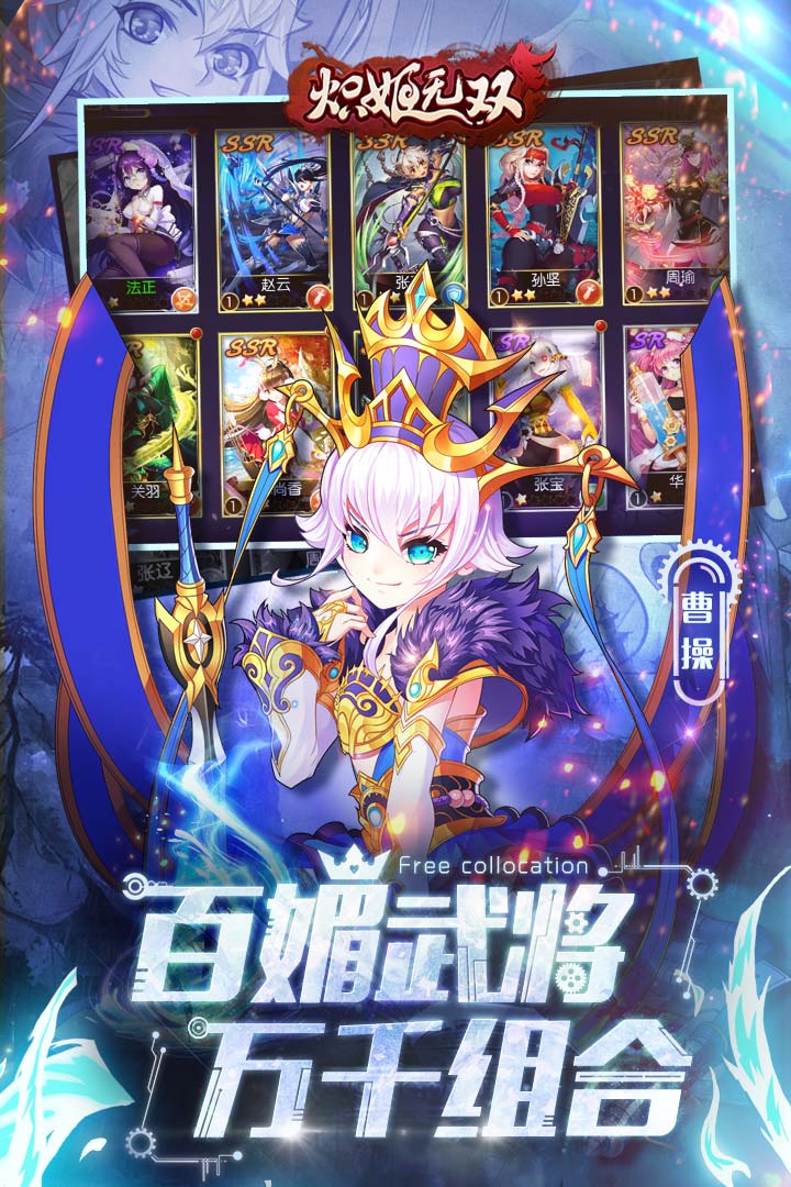 二次元三国0