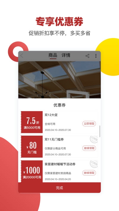 品世纪商城app2