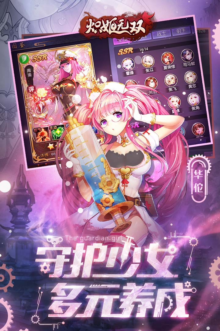二次元三国2