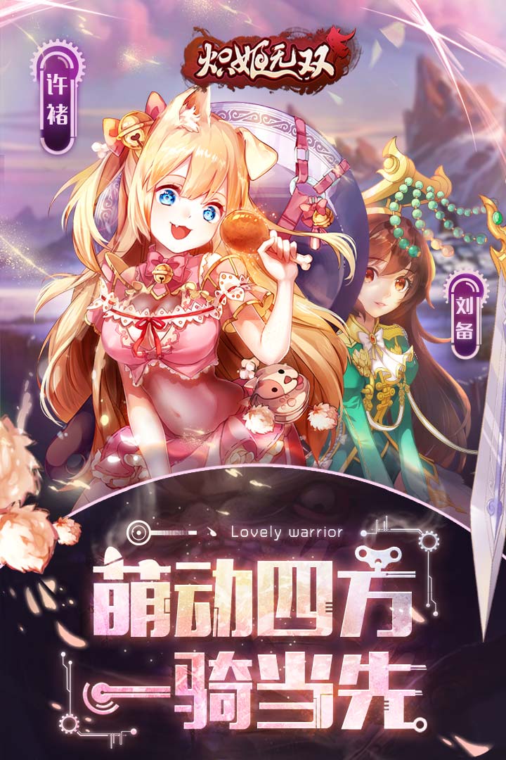 二次元三国3
