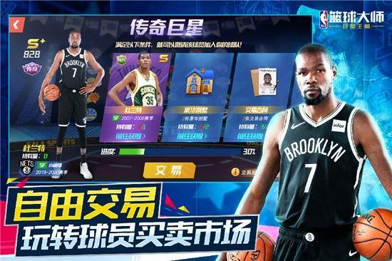 nba篮球大师360游戏3