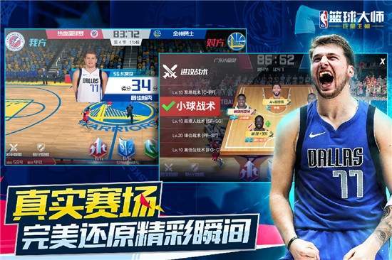 nba篮球大师360游戏1