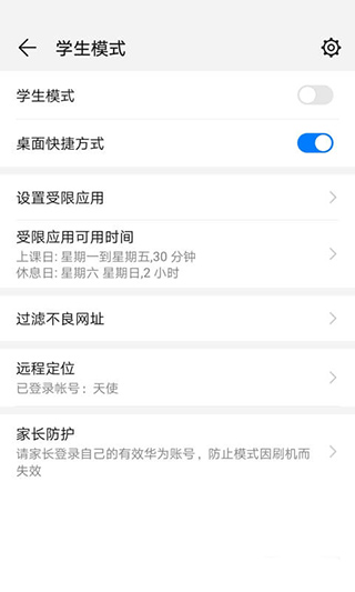 华为学生模式3