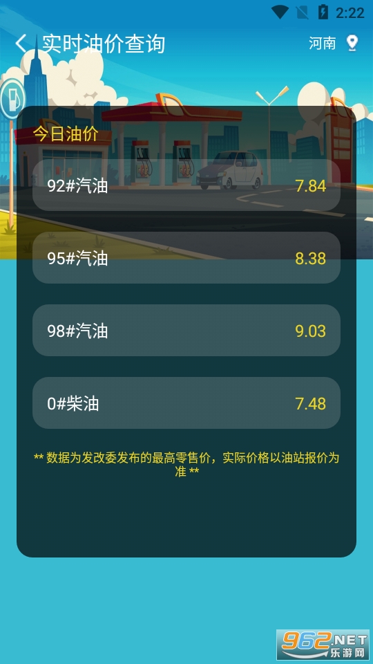 出门早知道app1