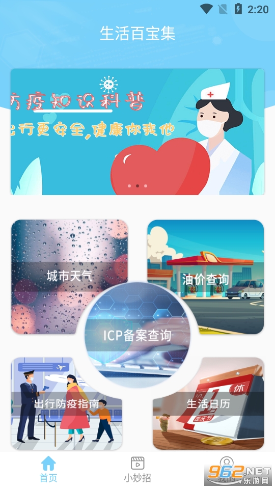 出门早知道app3