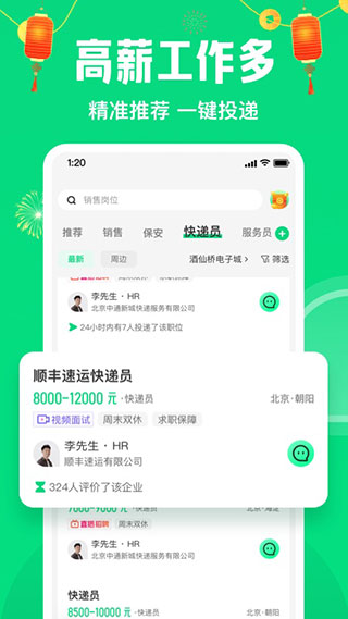 赶集网招聘最新招聘app1