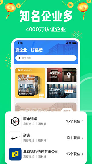 赶集网招聘最新招聘app2