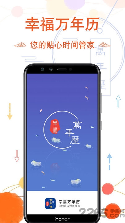 幸福万年历3