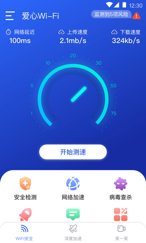 爱心WiFi1