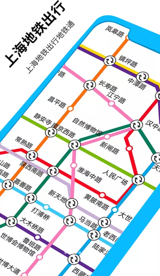 上海地铁蛮拼2