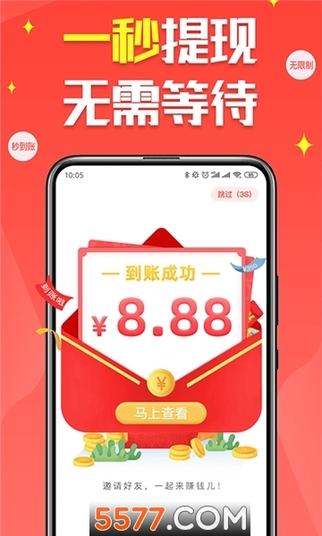 杉德抢单app1