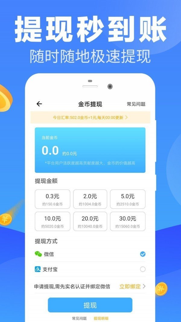 西瓜计步APP2